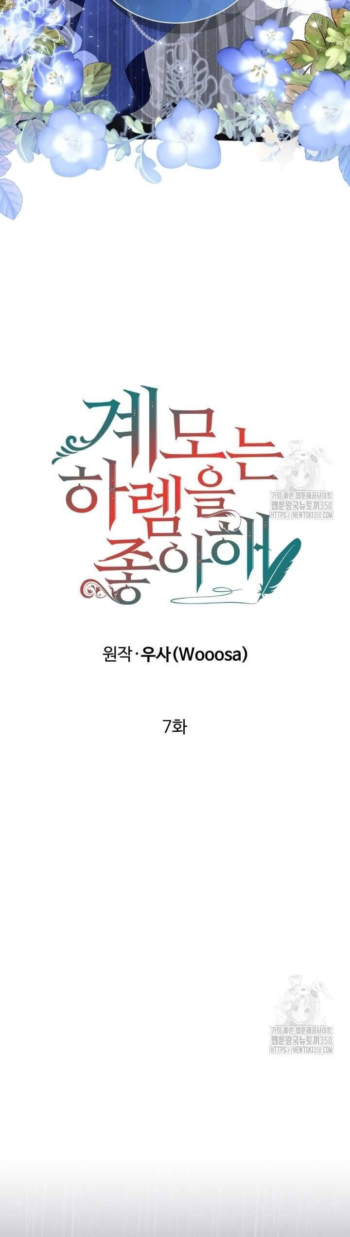 Khi Người Mẹ Kế Tham Vọng Làm Bá Chủ Hậu Cung - Chapter 7 - Page 15