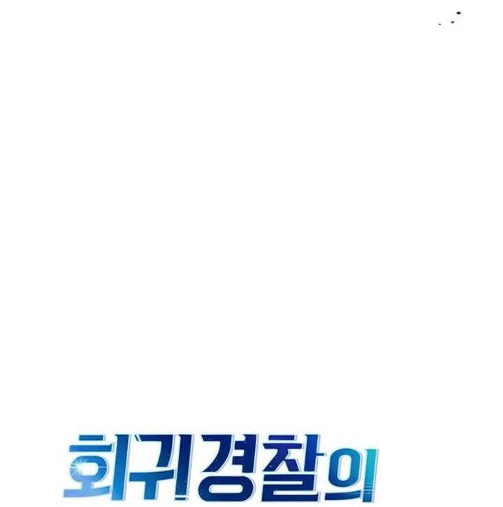 Cảnh Sát Thiên Tài Chuyển Sinh - Chapter 103 - Page 12