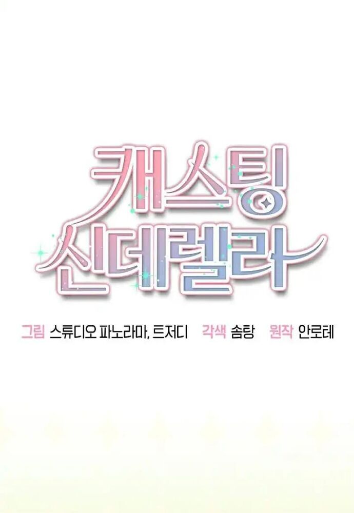 Thử Vai Cinderella - Chapter 7 - Page 46