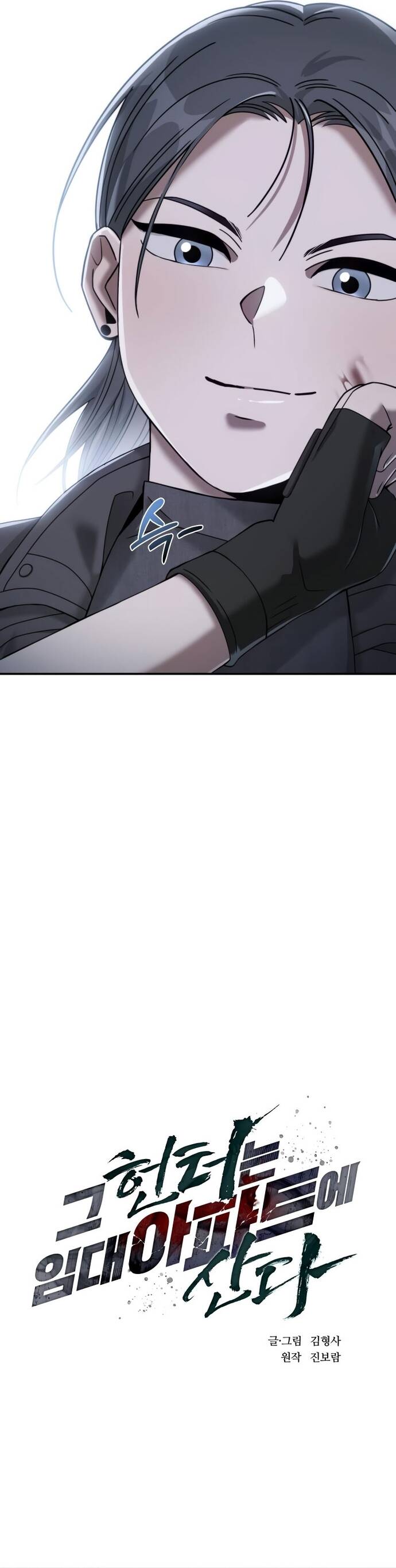 Thợ Săn Sống Trong Căn Hộ Thuê - Chapter 9 - Page 4