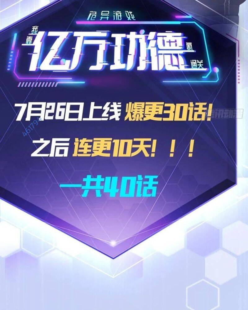 Trò Chơi Quỷ Dị: Ta Dựa Vào Vô Số Công Đức Khắc Thông Quan - Chapter 16 - Page 47