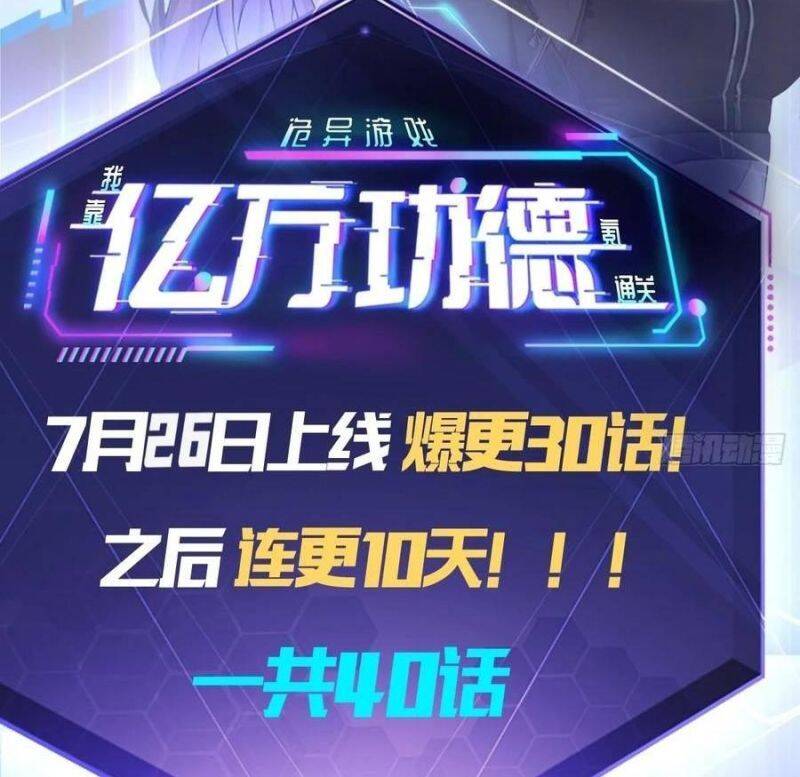 Trò Chơi Quỷ Dị: Ta Dựa Vào Vô Số Công Đức Khắc Thông Quan - Chapter 18 - Page 58