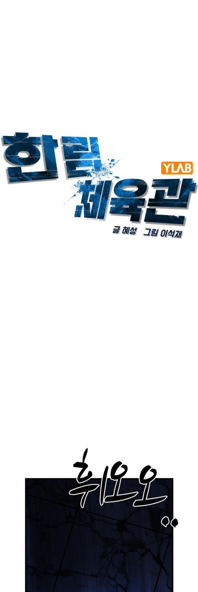 Phòng Gym Hanlim - Chapter 231 - Page 10