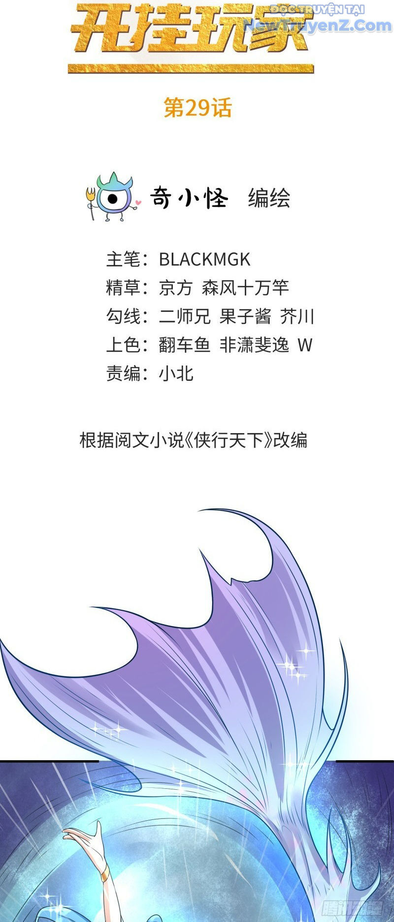 Game Thủ Có Bàn Tay Vàng Mạnh Nhất - Chapter 29 - Page 4