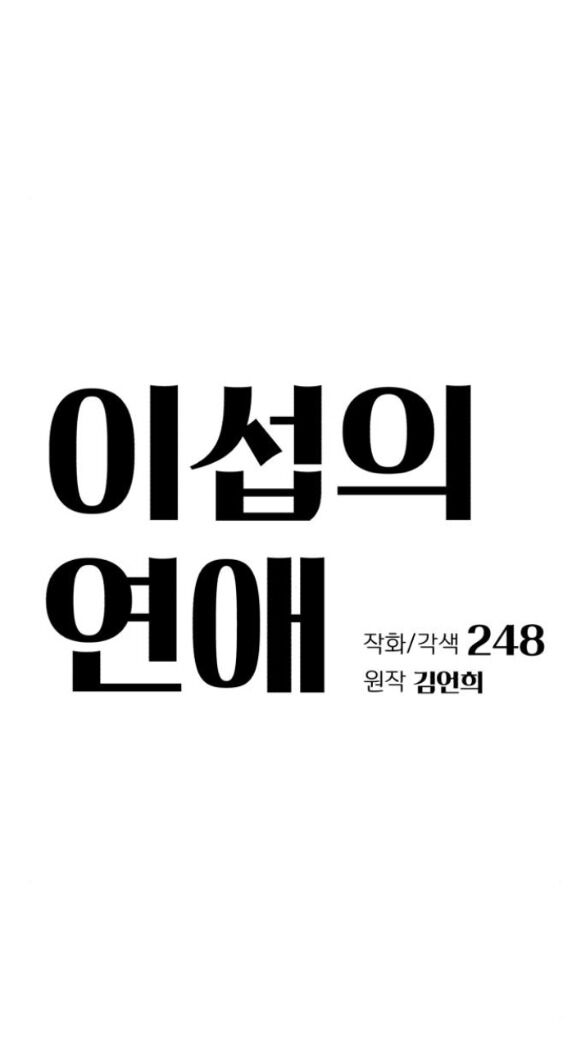 Tình Yêu Của Ik Seob Chapter 75 - Trang 6