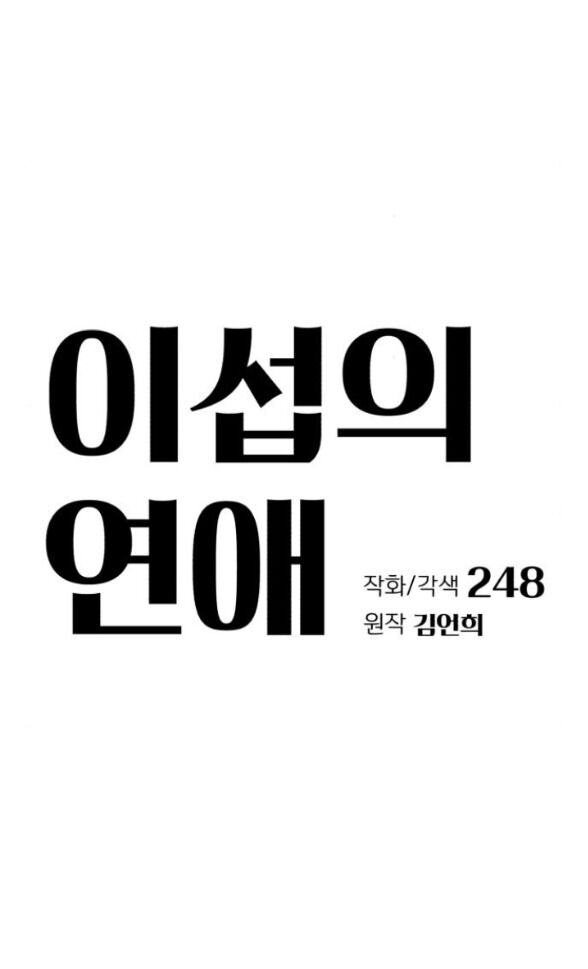 Tình Yêu Của Ik Seob - Chapter 76 - Page 21