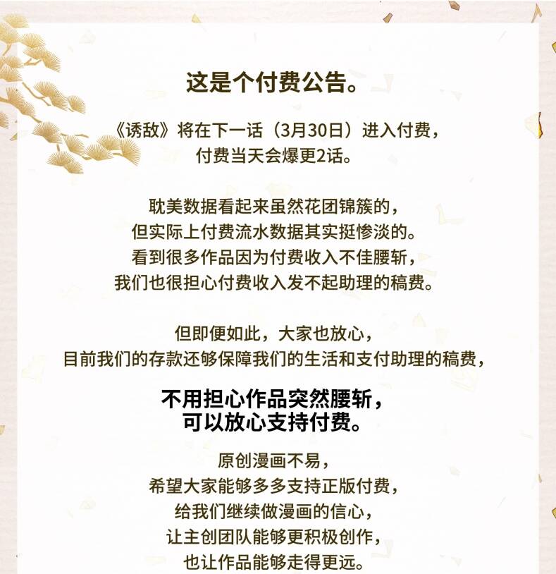 Dụ Địch Thâm Nhập - Chapter 11 - Page 31