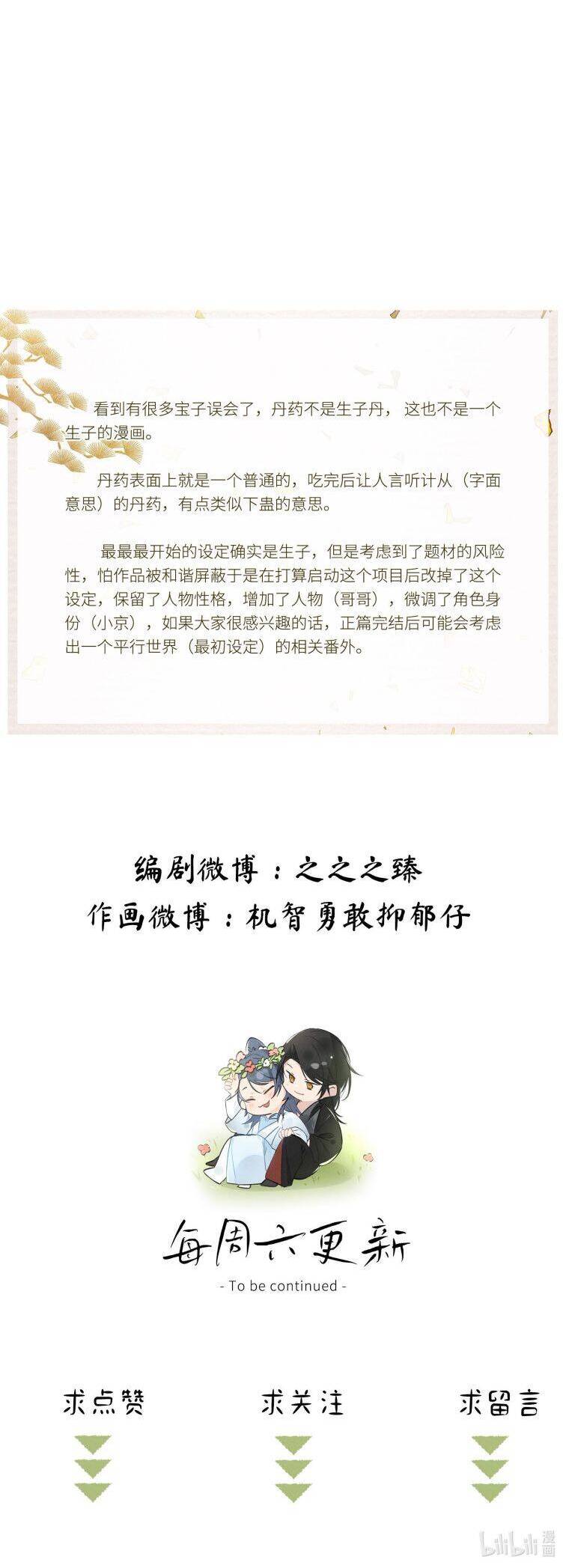 Dụ Địch Thâm Nhập - Chapter 16 - Page 23