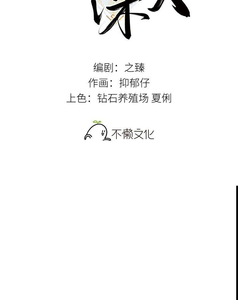 Dụ Địch Thâm Nhập - Chapter 19 - Page 3