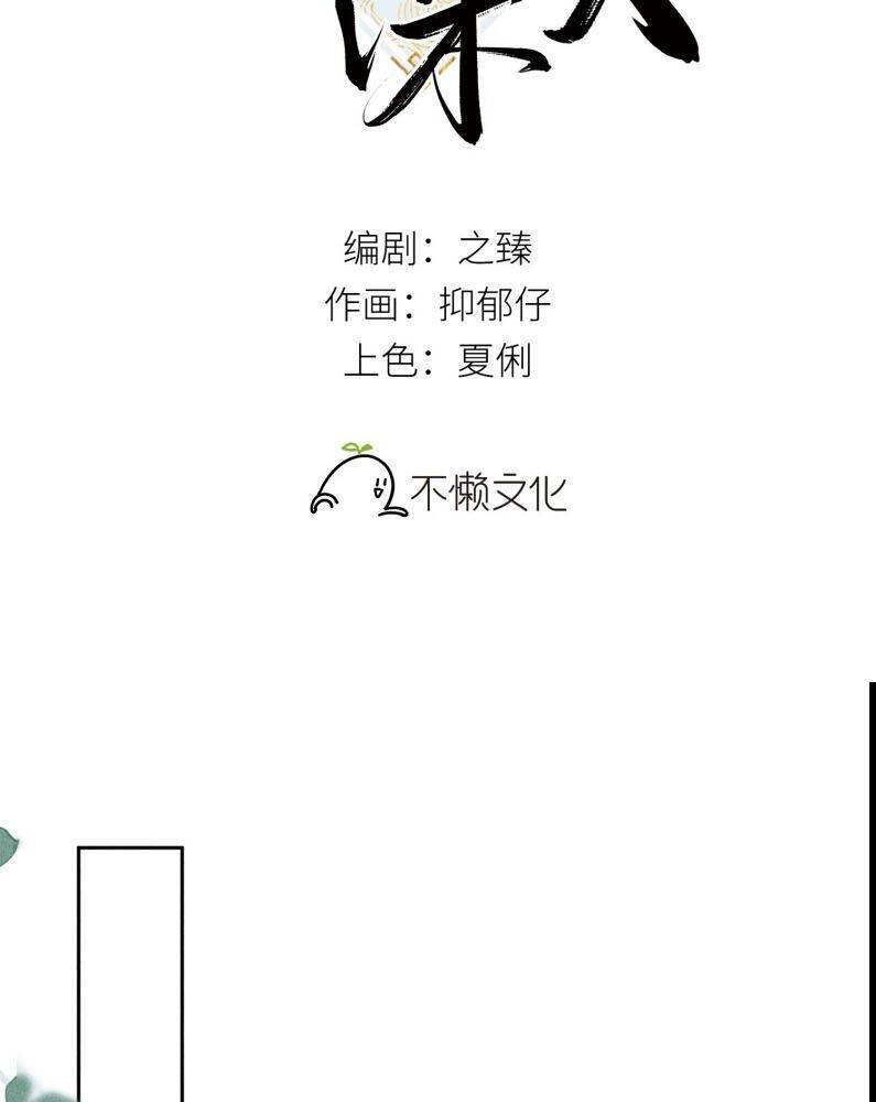 Dụ Địch Thâm Nhập - Chapter 21 - Page 3