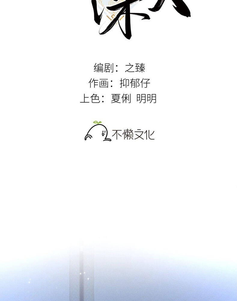 Dụ Địch Thâm Nhập - Chapter 29 - Page 3