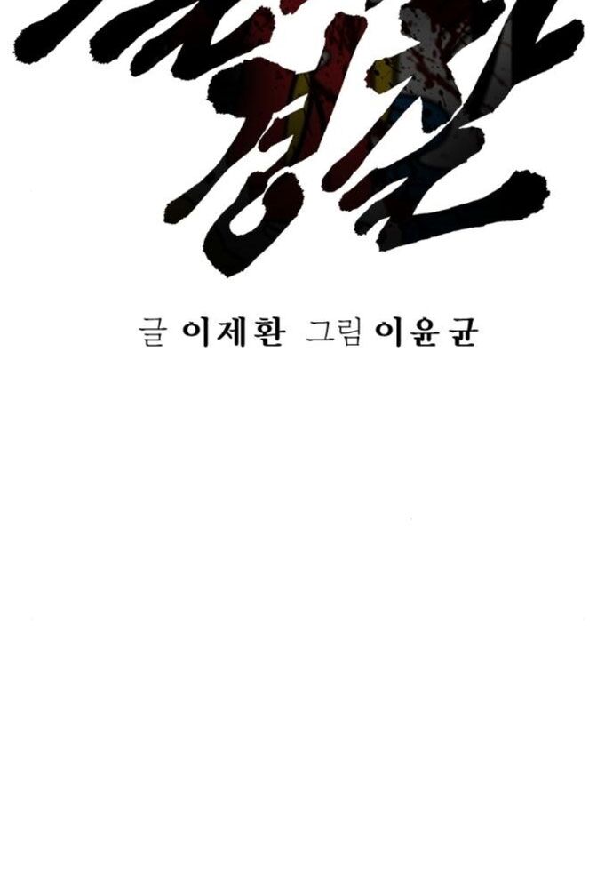 Cảnh Sát Báo Thù Chapter 95 - Trang 33