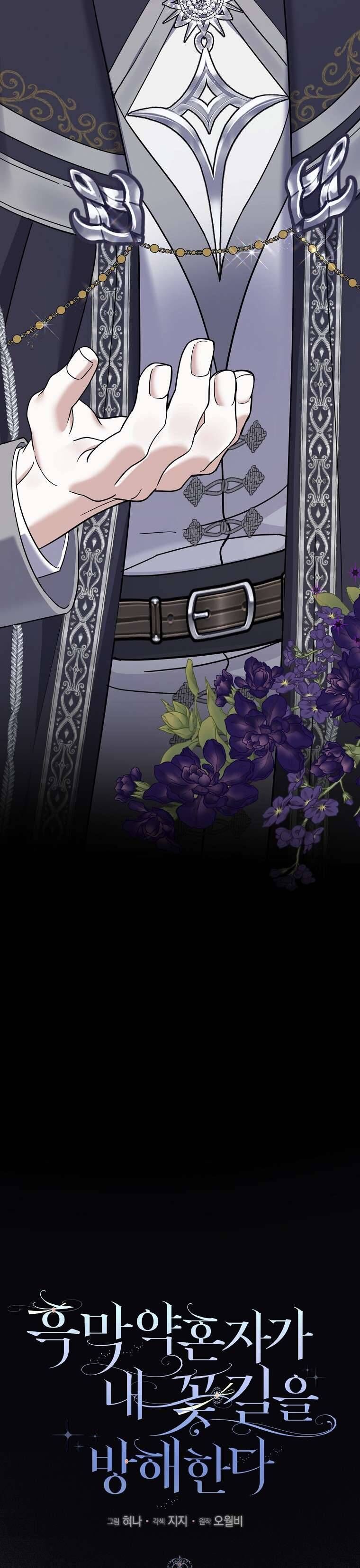 Vị Hôn Phu Phản Diện Cản Trở Con Đường Hoa Của Tôi - Chapter 60 - Page 4