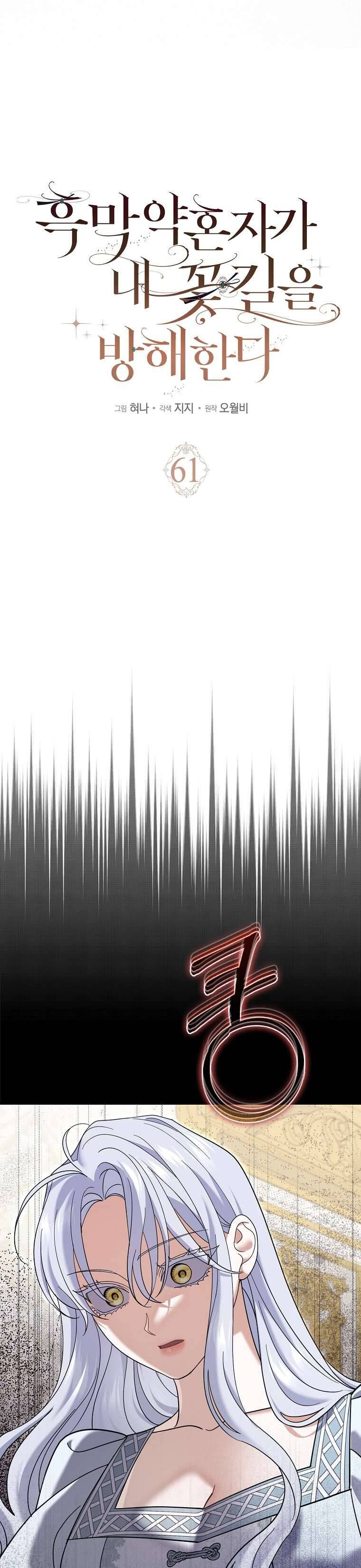 Vị Hôn Phu Phản Diện Cản Trở Con Đường Hoa Của Tôi - Chapter 61 - Page 7