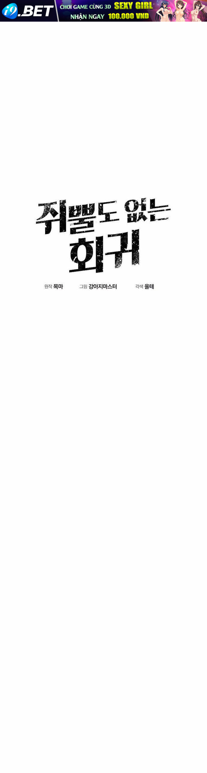 Hồi Quy Trở Lại Thành Kẻ Vô Dụng - Chapter 87 - Page 8