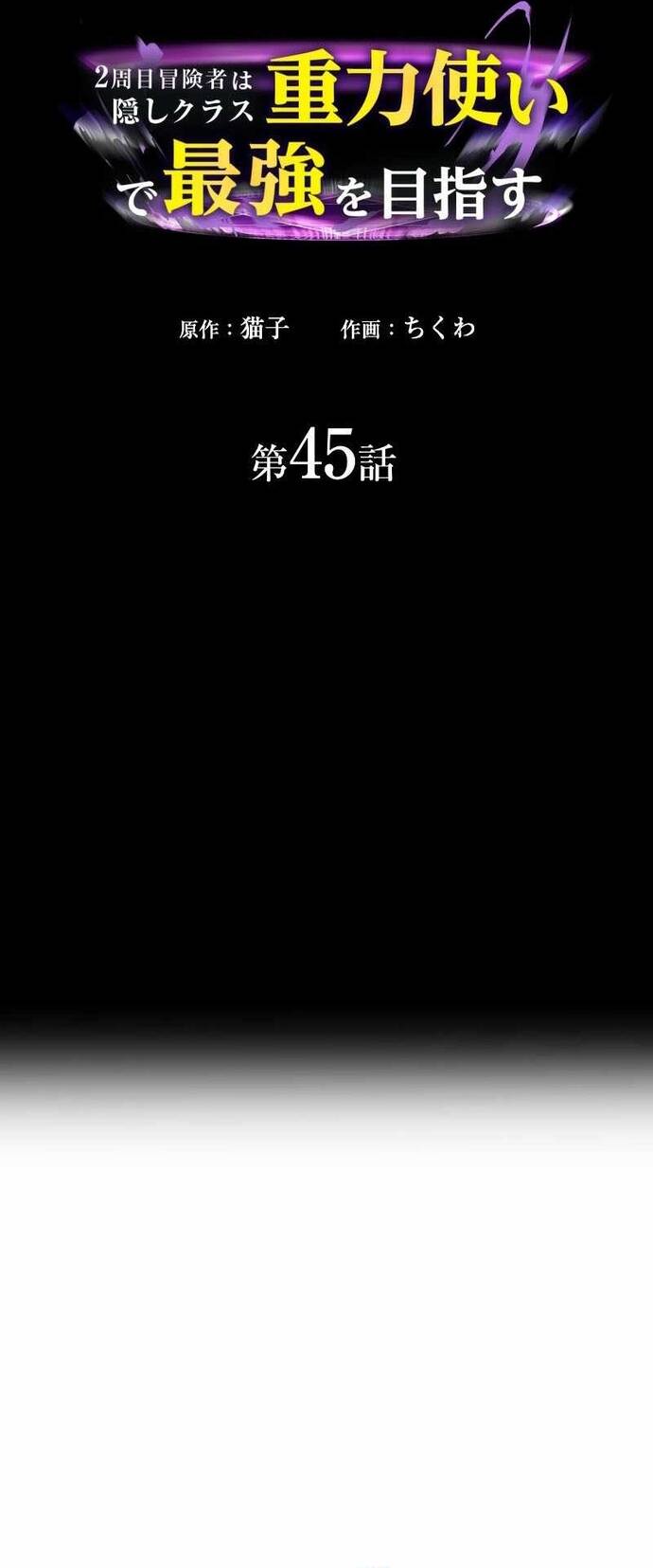 Game Thủ Tái Xuất, Trọng Lực Vô Song - Chapter 45 - Page 6