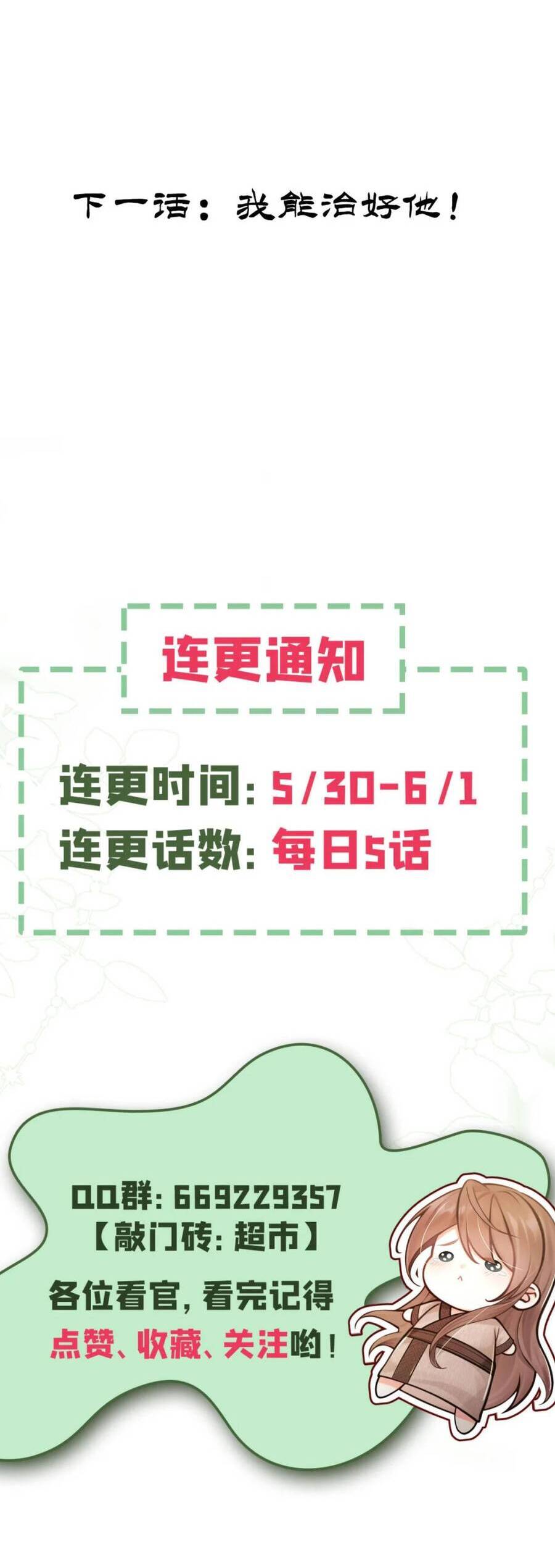 Ta Mang Siêu Thị Xuyên Không Về Cổ Đại Nuôi Tể Tướng - Chapter 15 - Page 29