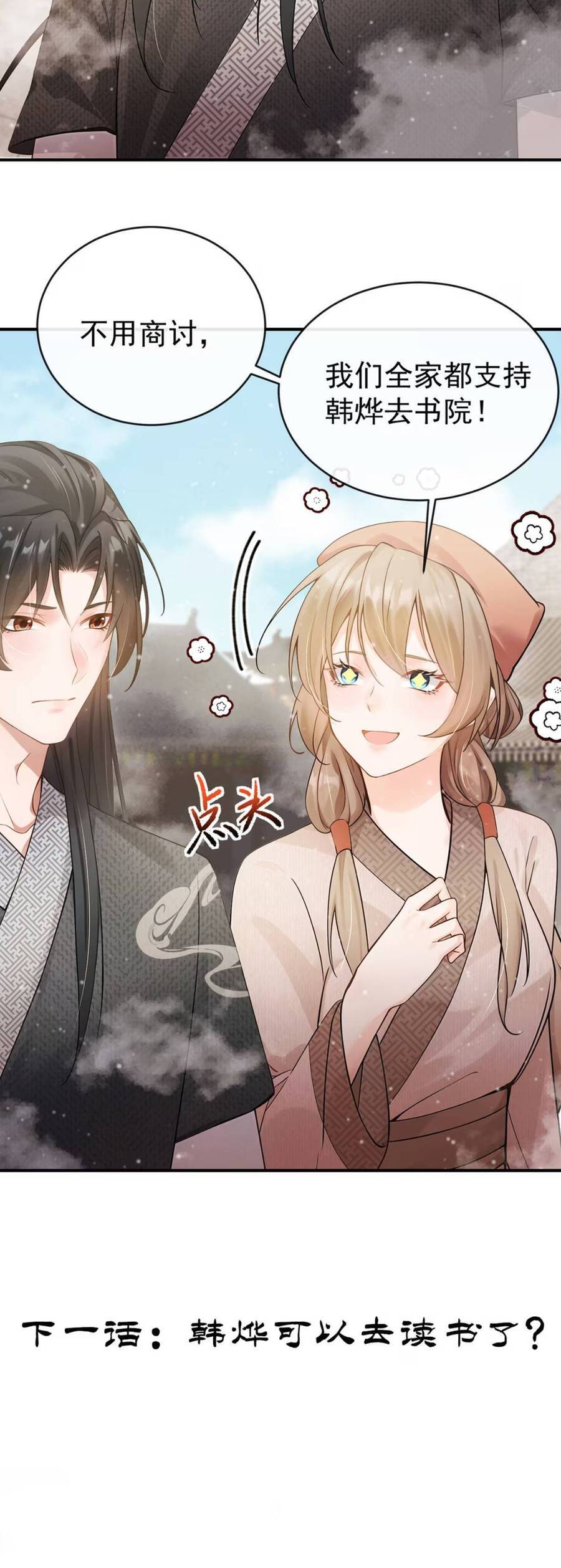 Ta Mang Siêu Thị Xuyên Không Về Cổ Đại Nuôi Tể Tướng - Chapter 17 - Page 28