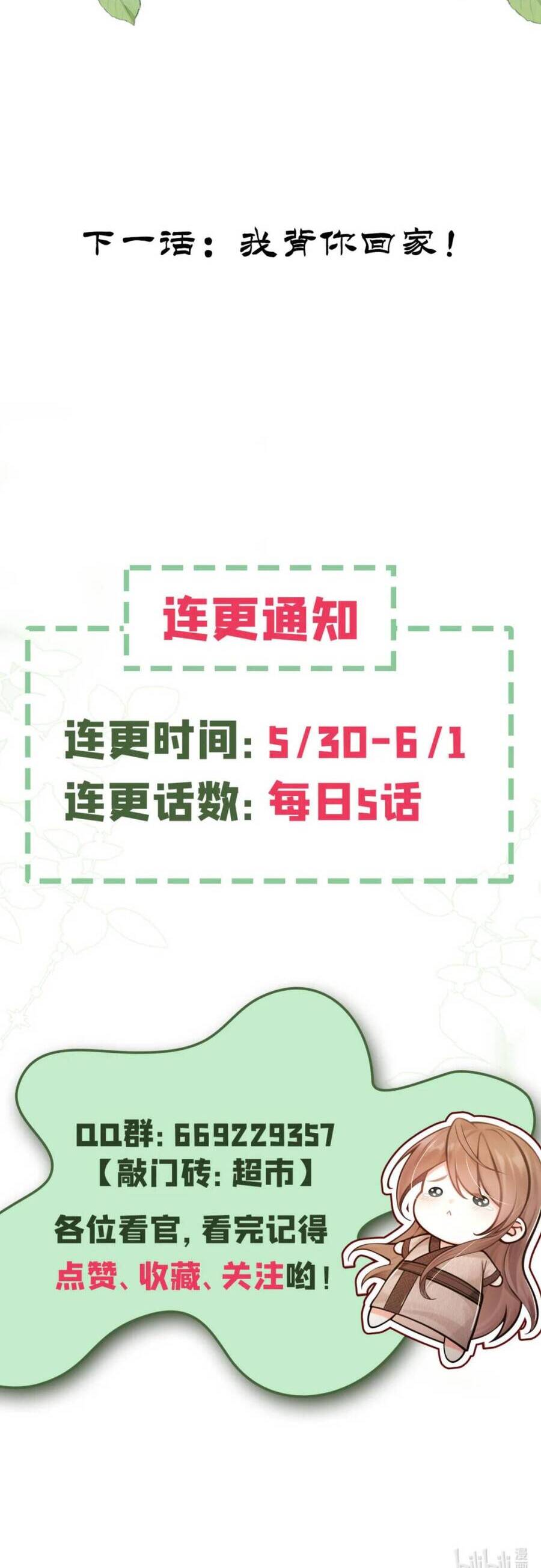 Ta Mang Siêu Thị Xuyên Không Về Cổ Đại Nuôi Tể Tướng - Chapter 18 - Page 26