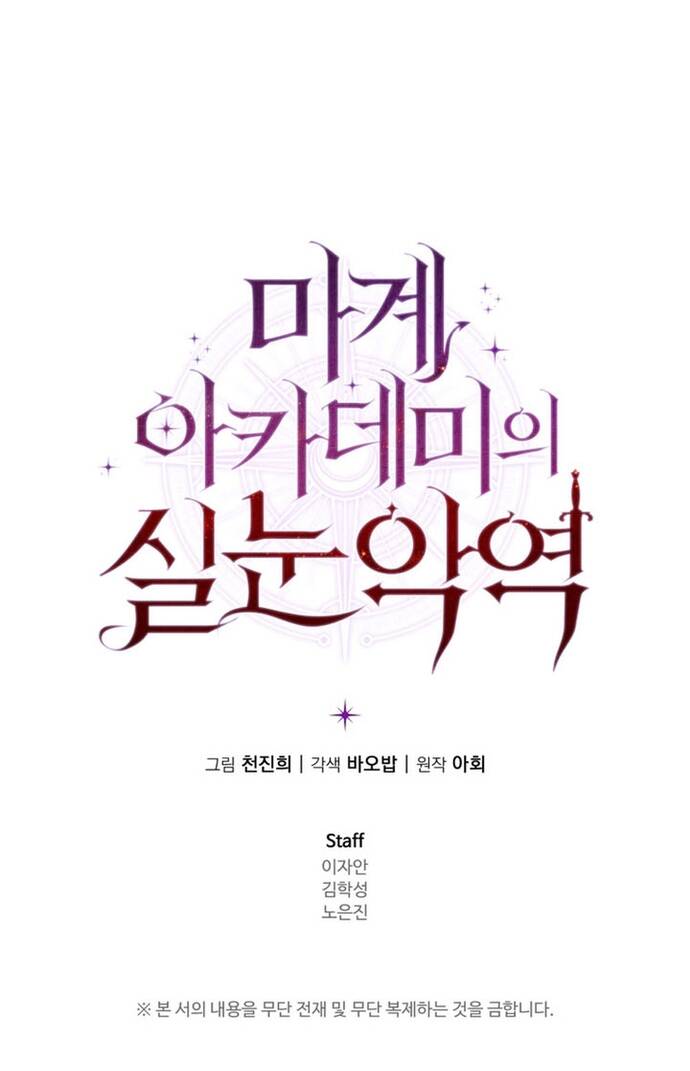 Phản Diện Mắt Cáo Của Học Viện Quỷ Giới - Chapter 27 - Page 66