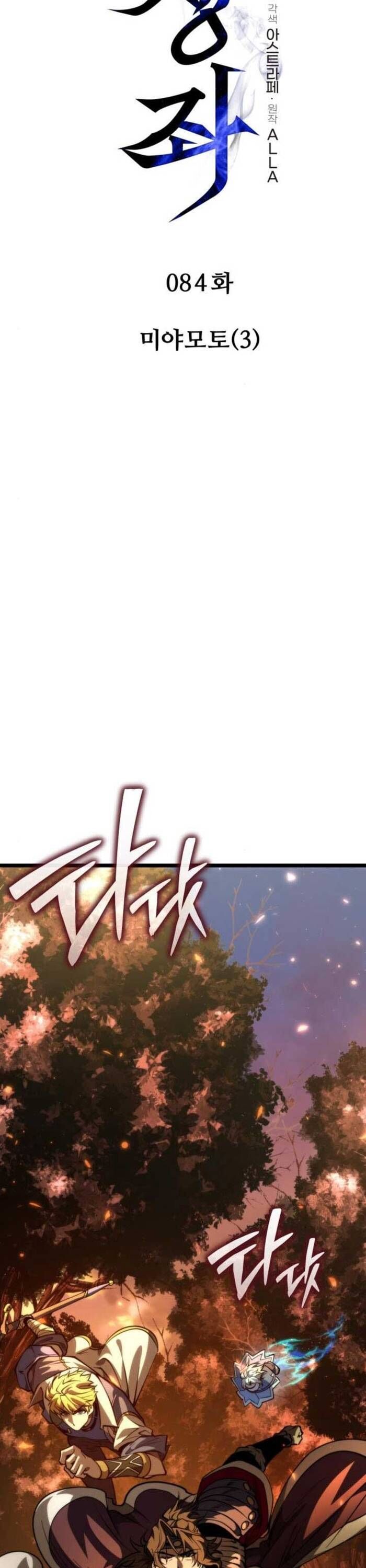 Chiến Binh Hồi Quy - Chapter 84 - Page 17