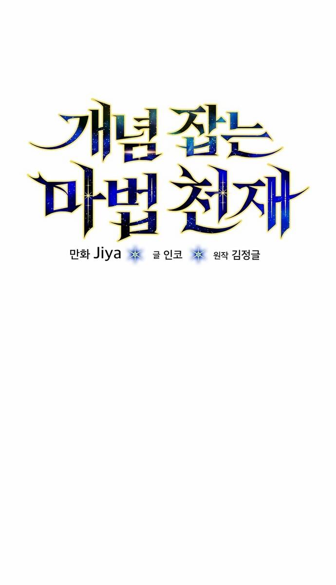 Pháp Sư Thiên Tài Thấu Triệt Khái Niệm - Chapter 8 - Page 10