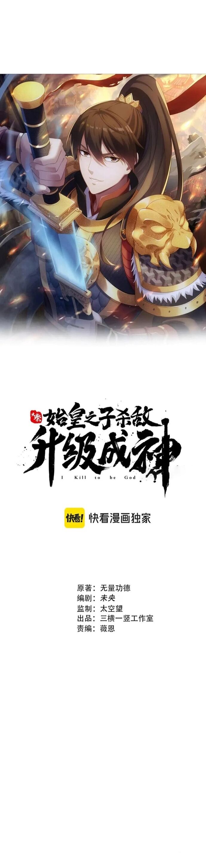 Đại Tần Ta Con Trai Tần Thủy Hoàng Giết Địch Thăng Cấp Thành Thần - Chapter 204 - Page 3