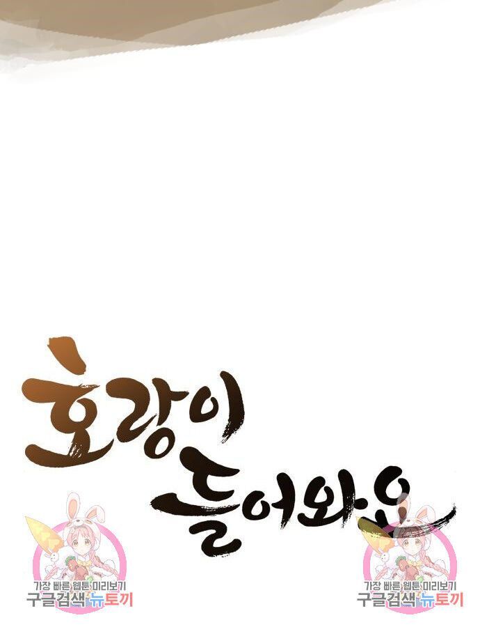 Hổ Đến Chơi Nhà - Chapter 140 - Page 89