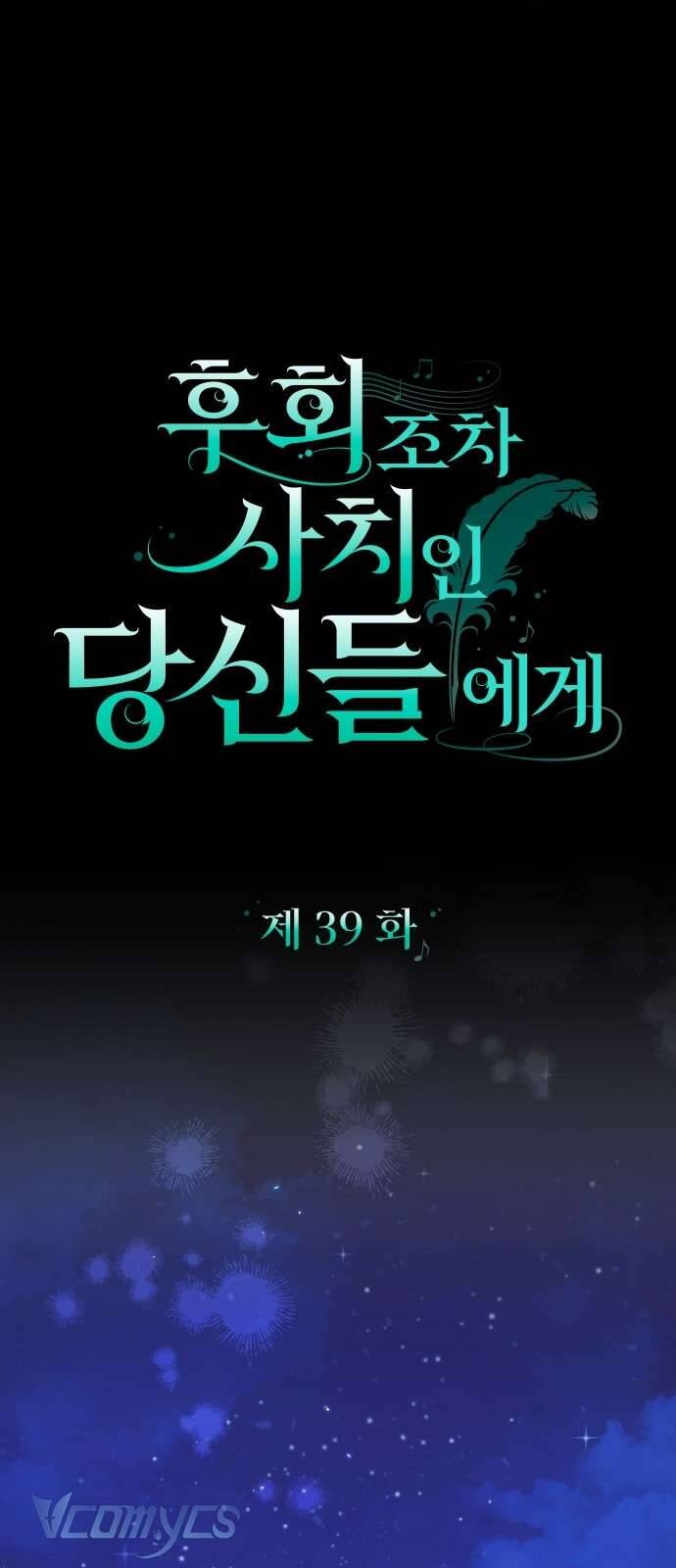 Dành Cho Những Ai Coi Hối Tiếc Là Điều Xa Xỉ - Chapter 39 - Page 17