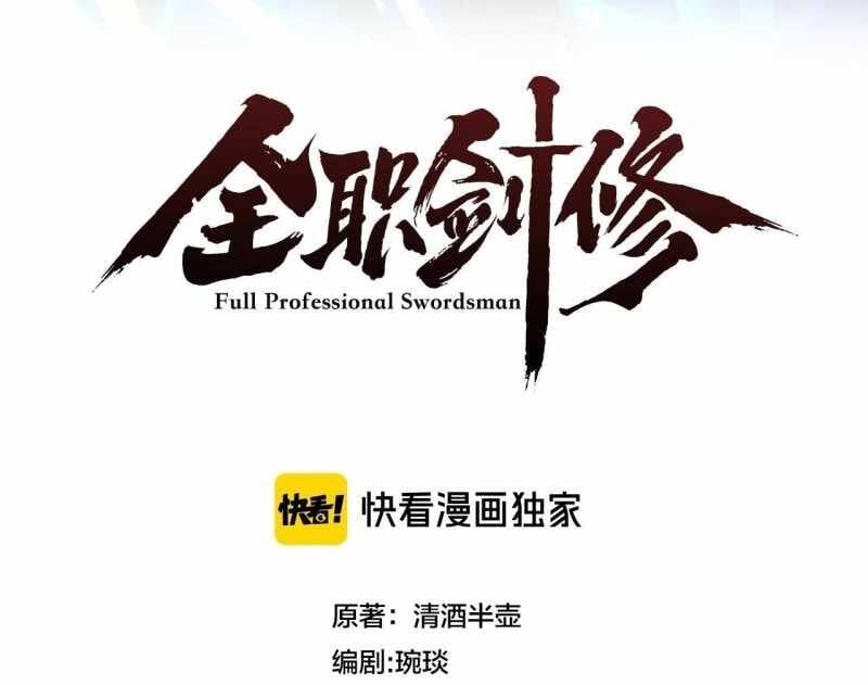 Toàn Chức Kiếm Tu - Chapter 1 - Page 12