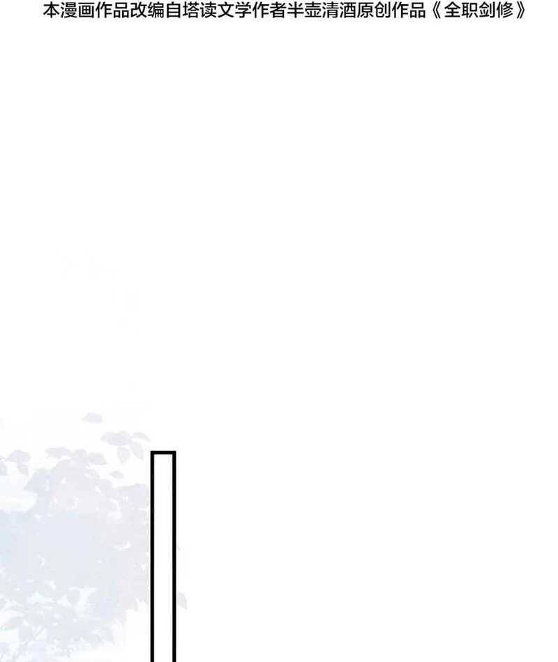 Toàn Chức Kiếm Tu - Chapter 12 - Page 3