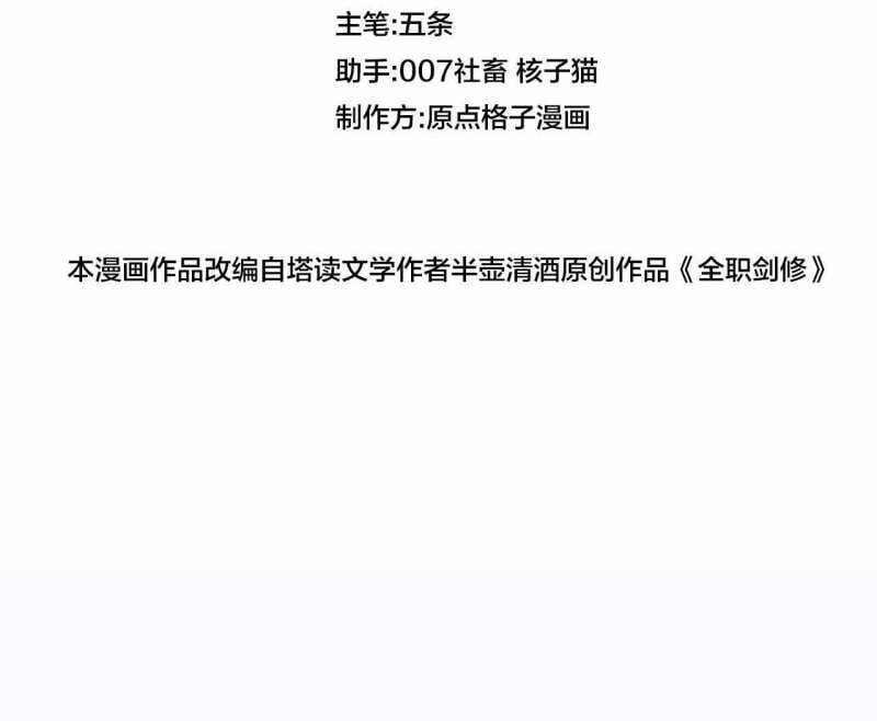 Toàn Chức Kiếm Tu - Chapter 2 - Page 3