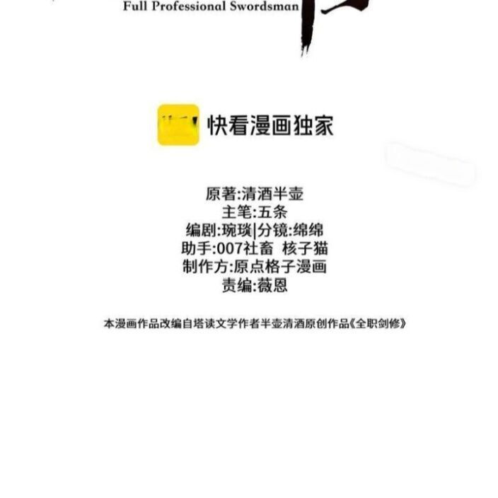 Toàn Chức Kiếm Tu - Chapter 39 - Page 19