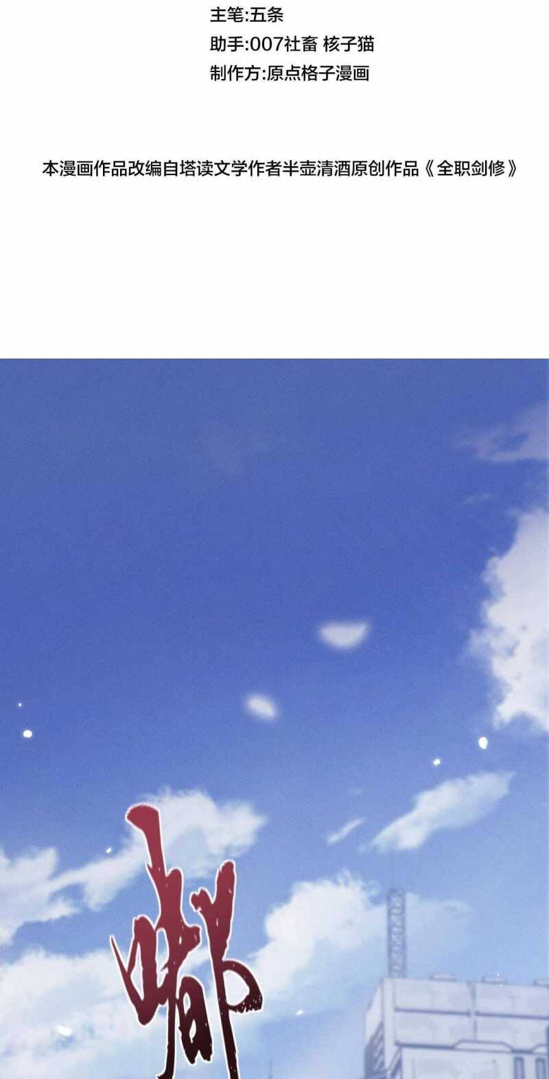 Toàn Chức Kiếm Tu - Chapter 5 - Page 3