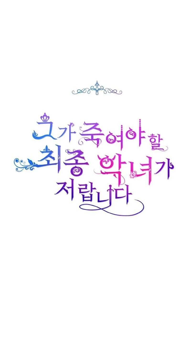 Đại Phản Diện Mà Nam Chính Phải Giết Là Tôi. - Chapter 13 - Page 19