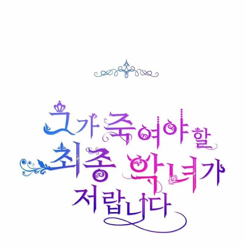 Đại Phản Diện Mà Nam Chính Phải Giết Là Tôi. - Chapter 16 - Page 21