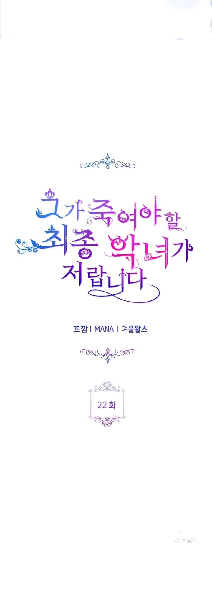 Đại Phản Diện Mà Nam Chính Phải Giết Là Tôi. - Chapter 22 - Page 23