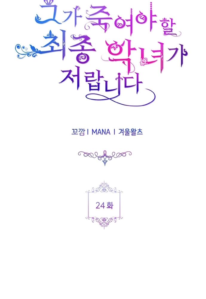 Đại Phản Diện Mà Nam Chính Phải Giết Là Tôi. - Chapter 24 - Page 39