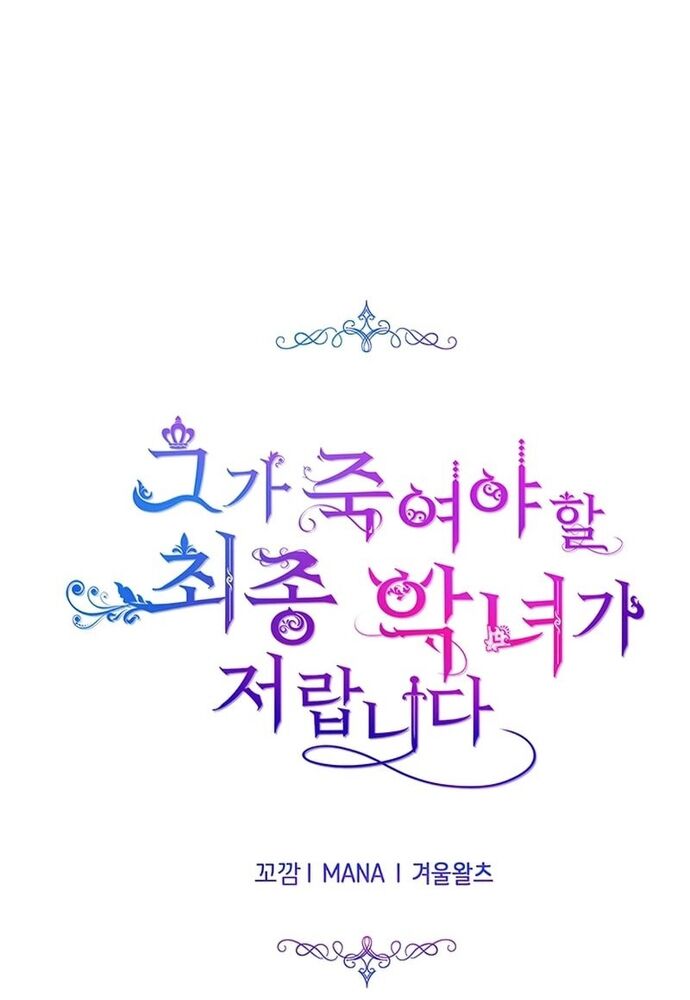 Đại Phản Diện Mà Nam Chính Phải Giết Là Tôi. - Chapter 25 - Page 63