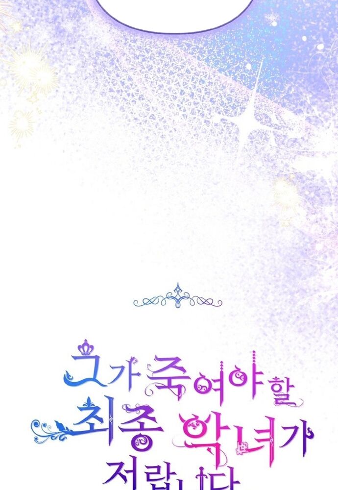 Đại Phản Diện Mà Nam Chính Phải Giết Là Tôi. - Chapter 32 - Page 23