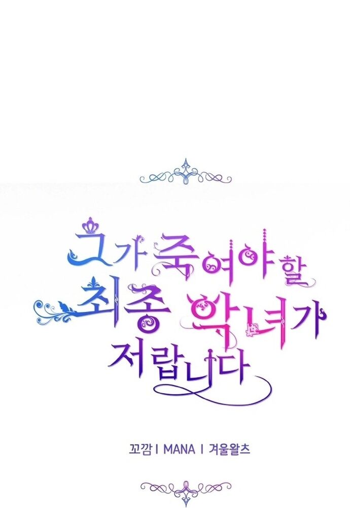 Đại Phản Diện Mà Nam Chính Phải Giết Là Tôi. - Chapter 37 - Page 23