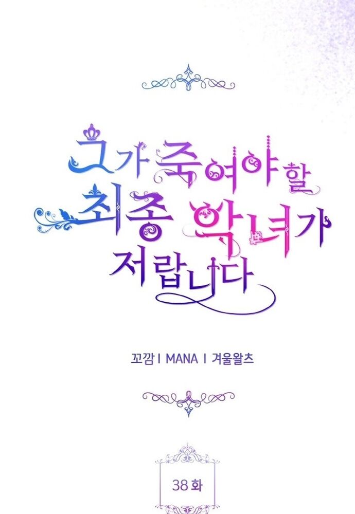 Đại Phản Diện Mà Nam Chính Phải Giết Là Tôi. - Chapter 38 - Page 22