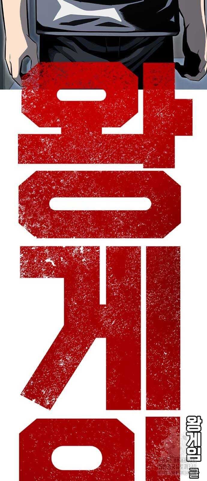 King Game - Chapter 100 - Page 46