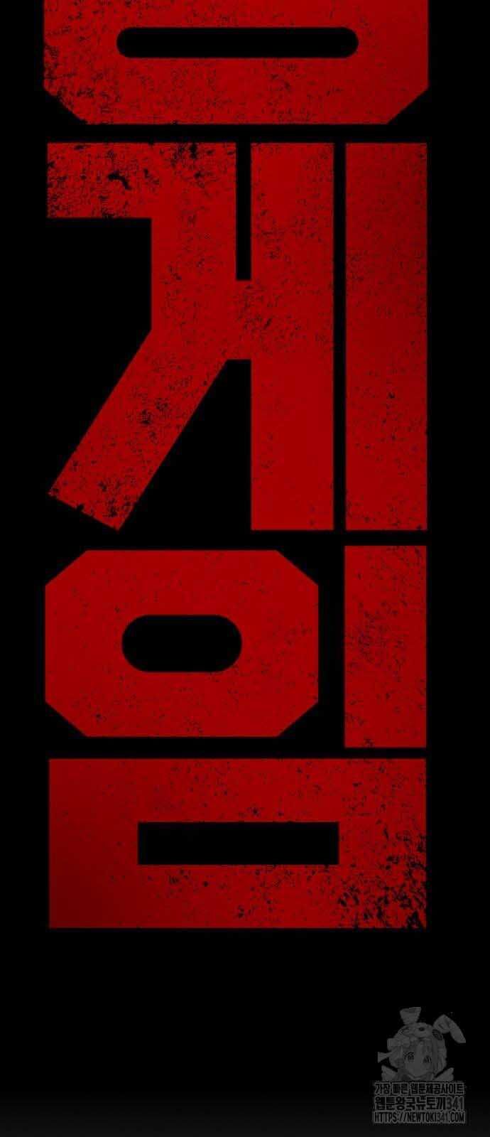 King Game - Chapter 101 - Page 95