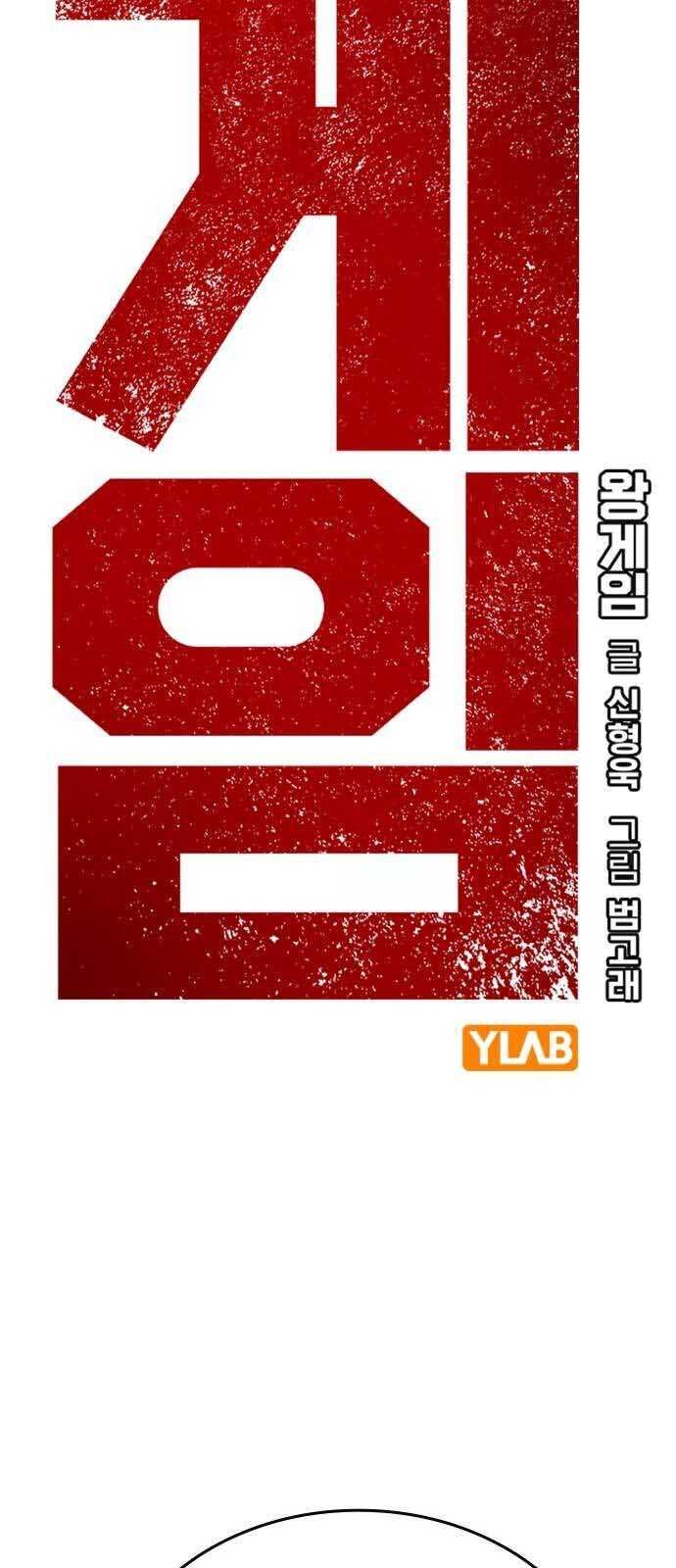 King Game - Chapter 102 - Page 8