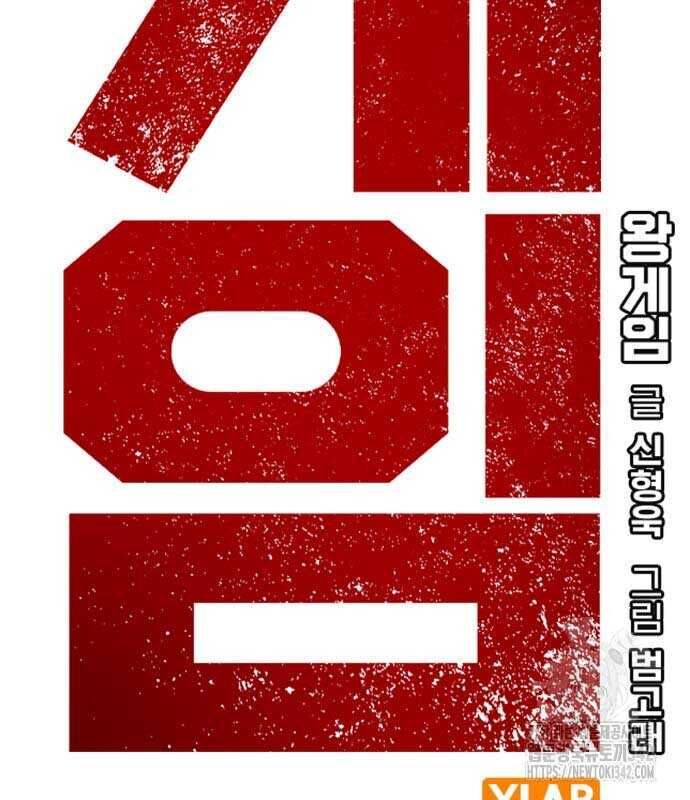 King Game - Chapter 103 - Page 11