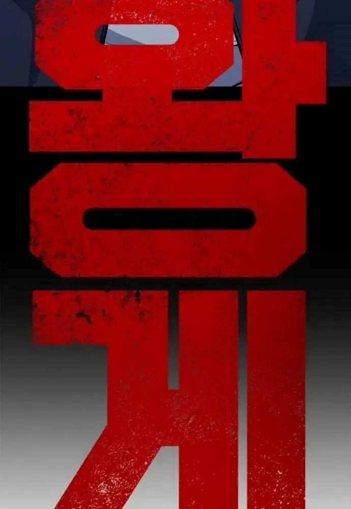 King Game - Chapter 106 - Page 9