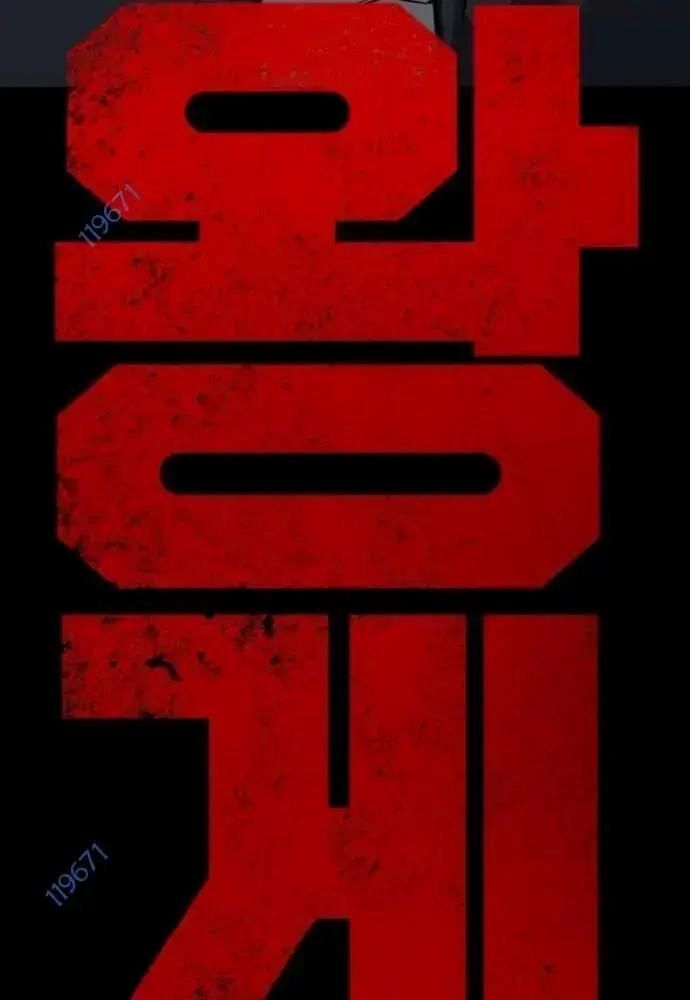 King Game - Chapter 107 - Page 11