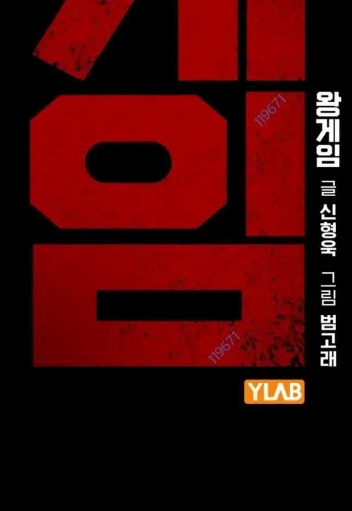 King Game - Chapter 107 - Page 12