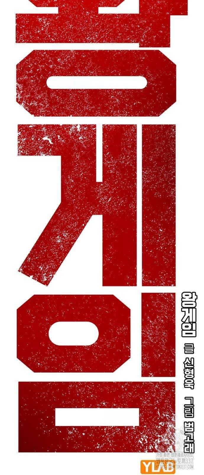 King Game - Chapter 97 - Page 29